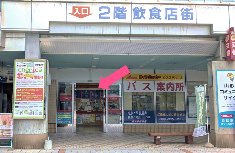 yamagataekimaeinformationcenter.png